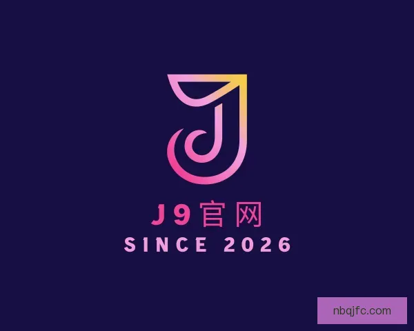 了解J9网站